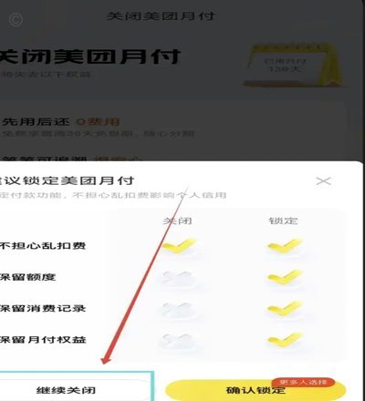 美团月付怎么提现？