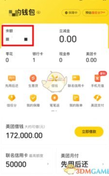 美团月付取现金 现金怎么取
