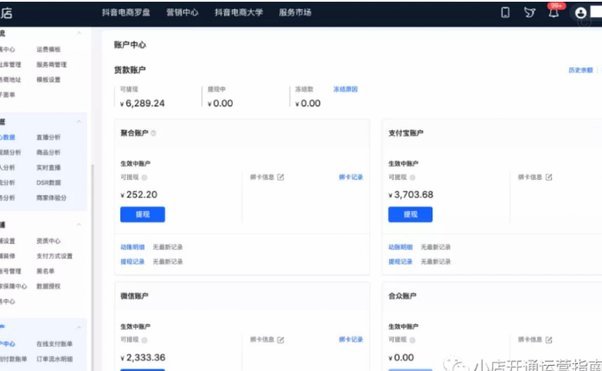 抖音商家提现到账要多久？