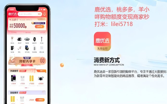 鹿优选套现是正规的吗