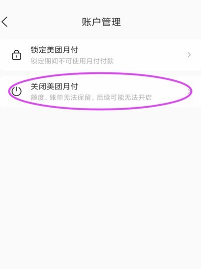 美团月付资金去哪儿了