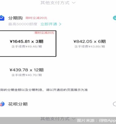 得物分期费：竟是“日利息”？