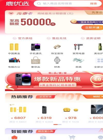 鹿优选商城额度能提现吗？