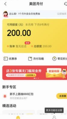 美团月付取现500上征信吗