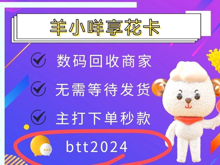 羊小咩便荔卡取现
