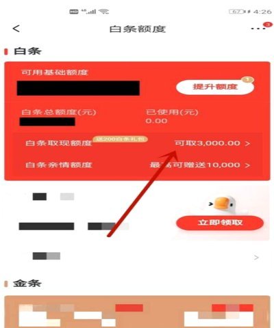 白条用好其实很划算