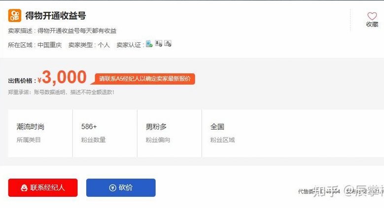 得物用户提现多久到账？