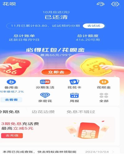 哪些平台支持花呗支付？