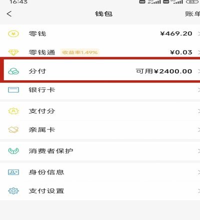 微信分付套现真的安全吗？深度解析其封号与资金风险