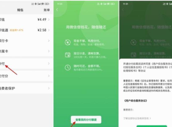 微信分付套现平台 取现安全吗