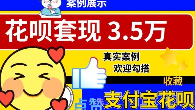 花呗套钱，为何屡禁不止？