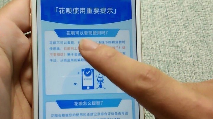 花呗套钱啥意思啊