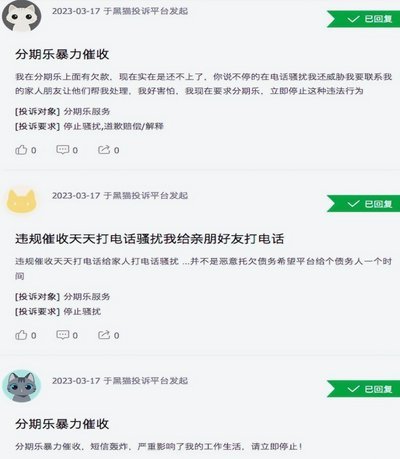 分期乐是属于什么平台