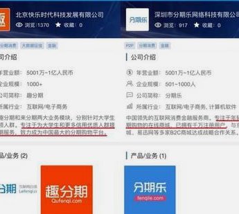 分期乐是属于什么平台