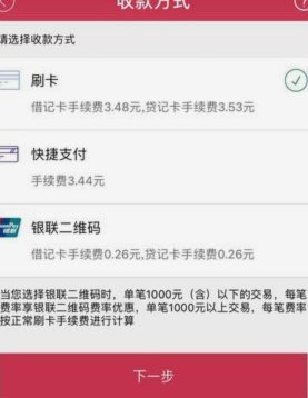 便荔卡套现手续费如何算