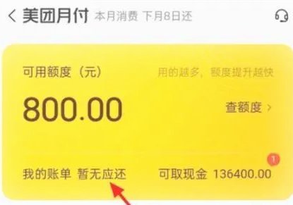美团月付取现300