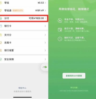 微信分期付款：开通全攻略