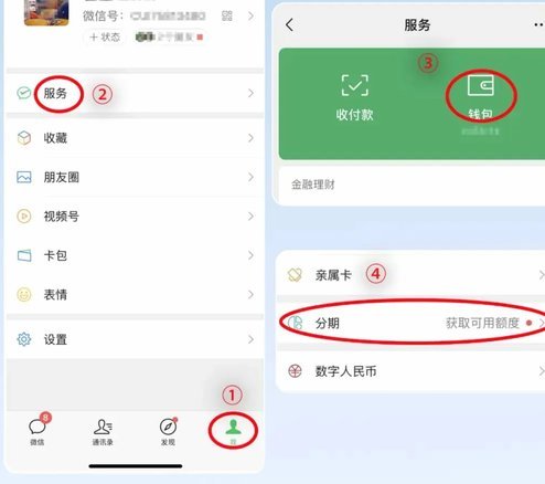 微信分期付款怎么开
