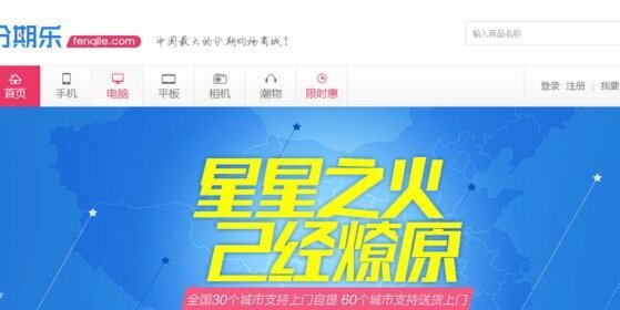 分期乐：重构消费与信用的新生态