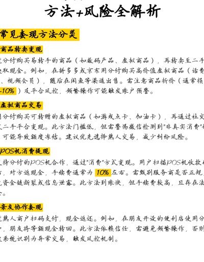 分付提现的正确方法 哪种最安全