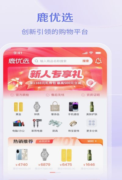 鹿优选商城额度回收