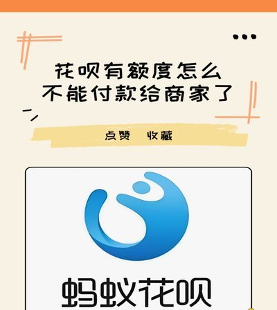 花呗使用陷阱揭秘