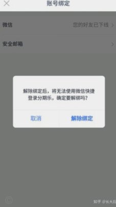 怎么取消分期乐账户