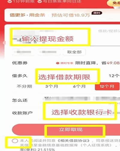 京东白条取现放款了