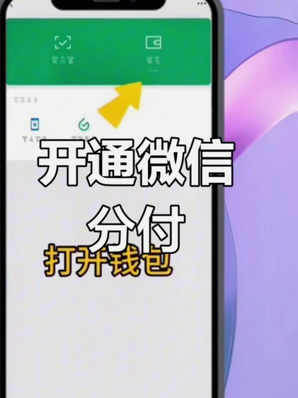 微信分付怎么下载