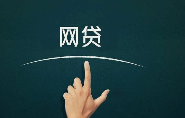 网贷借贷平台