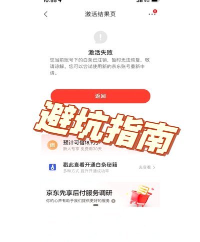 京东白条简单提现方法