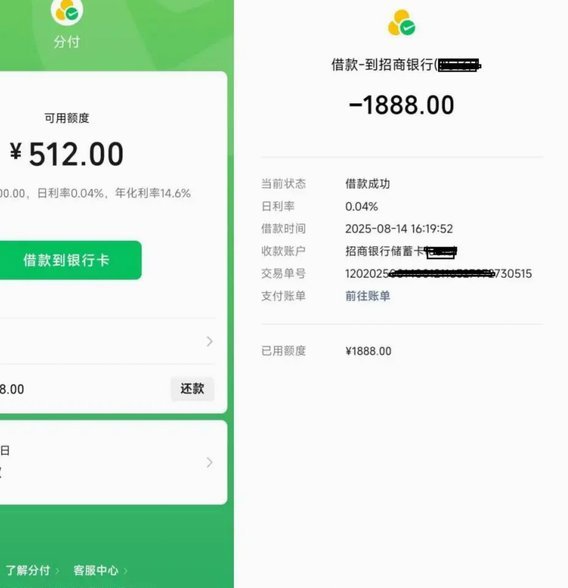 微信分付怎么套现没有风控