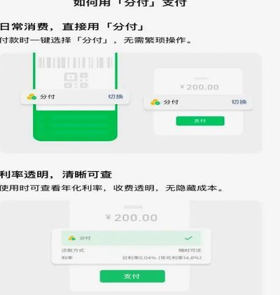 微信分付怎么套现没有风控
