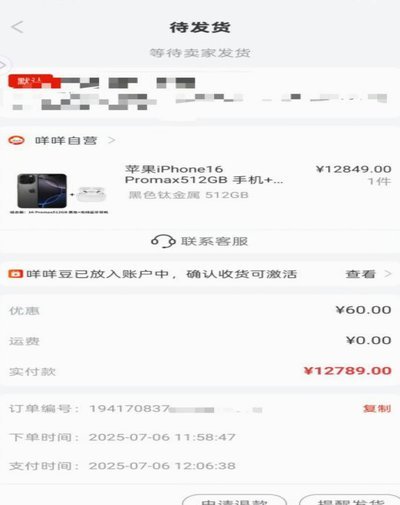 便荔卡套现有什么后果