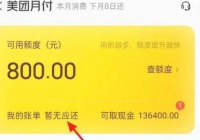 美团月付取现商家现金怎么用