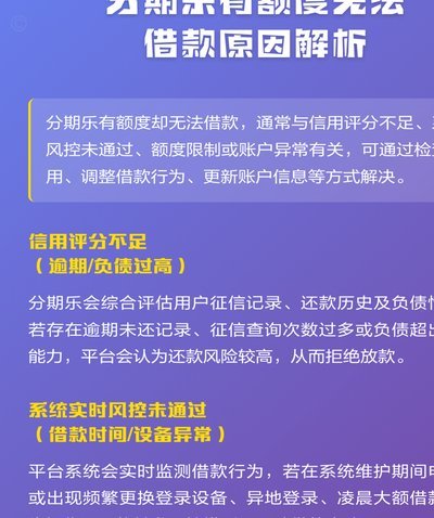 分期乐额度为何突然消失？