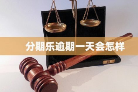 分期乐失联？热议背后的信息流与集体焦虑心理学