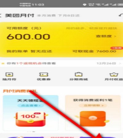 美团月付能取现吗？真相揭秘