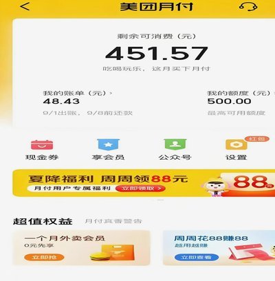 美团月付：轻松收款，扫码转