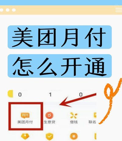 美团月付取现二维码 怎么用