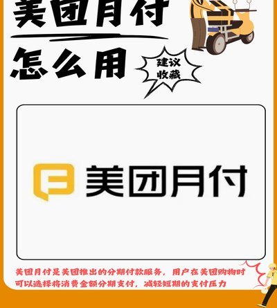 美团月付取现二维码 怎么用