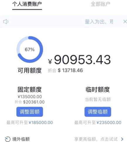 专享分期额度能刷出来吗