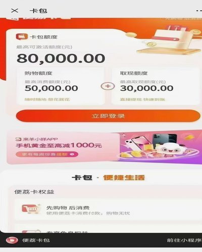 羊小咩便荔卡怎么快速提现