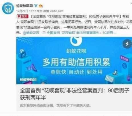 花呗套现：轻松背后的信用陷阱