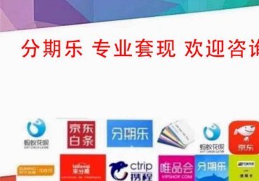 分期套现：金融结构下的风险