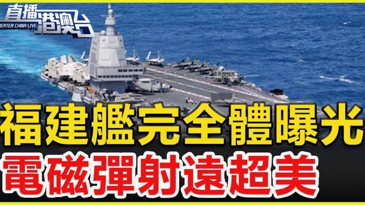 福建舰实现电磁弹射有何意义