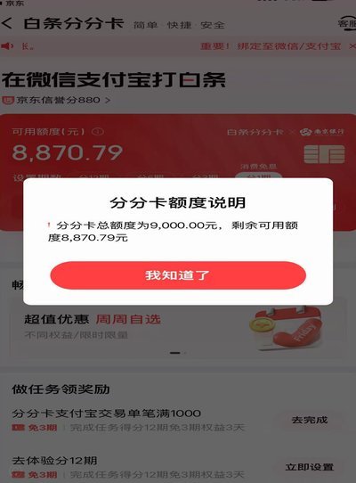 合理利用白条额度攻略