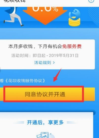 花呗“秒到”是什么意思？