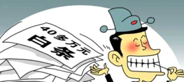 白条秒到手续费多少