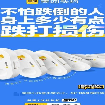 美团买药低价背后，商家如何盈利？